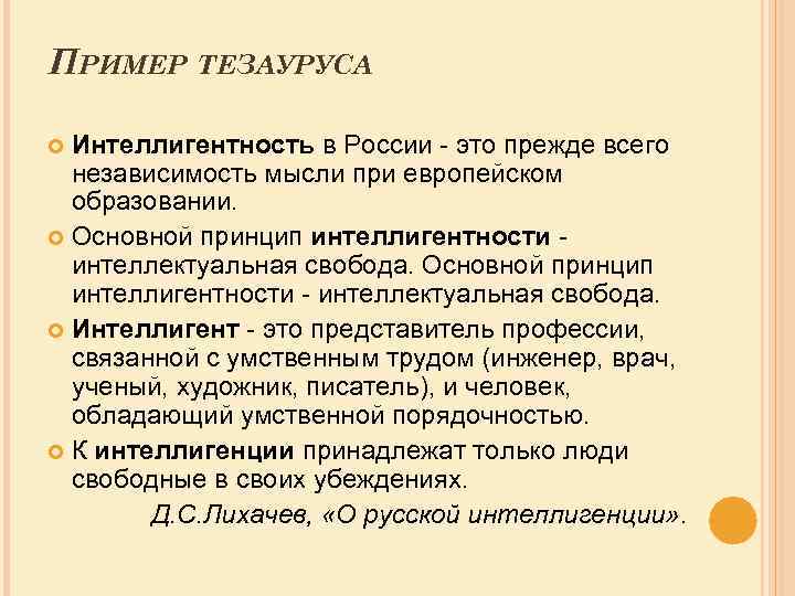 Тезаурус в проекте