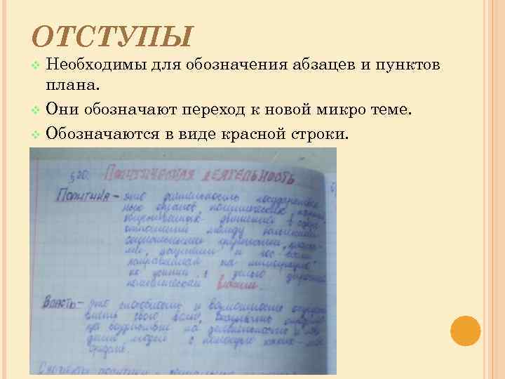 Какие строки в тексте. Обозначение красной строки. Что обозначает красная строка в тетрадь. Как обозначается общац. Как обозначить красную строку в тетради.