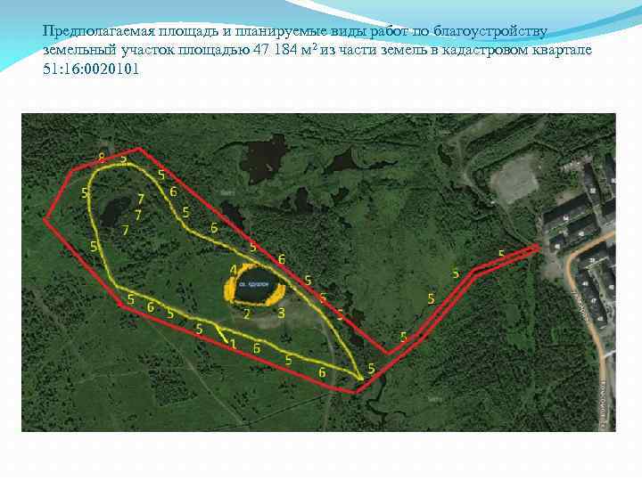 Предполагаемая площадь и планируемые виды работ по благоустройству земельный участок площадью 47 184 м