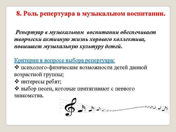 План слушания музыки. Требования к музыкальному репертуару. Репертуар это в Музыке. Роль музыки в воспитании. Требования к музыкальному репертуару в ДОУ.