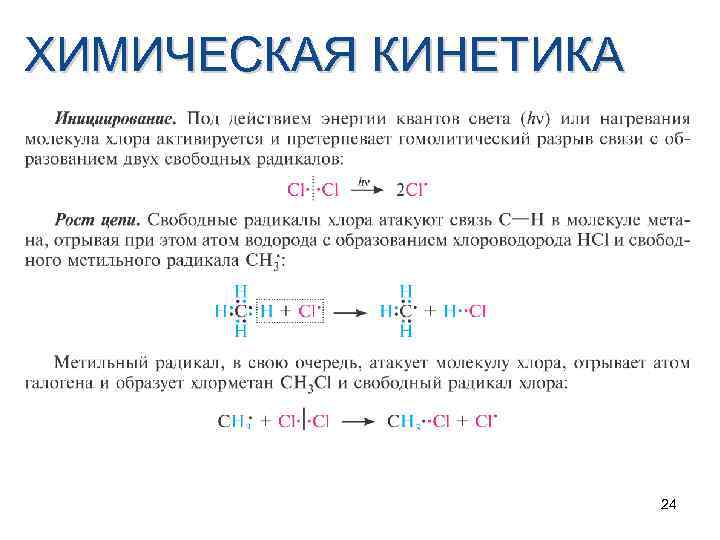 Химическая кинетика. Химическая кинетика и химическое равновесие. Кинетика химических процессов коротко. Химическая генетика химическое равновесие. Химическая кинетика лекция.