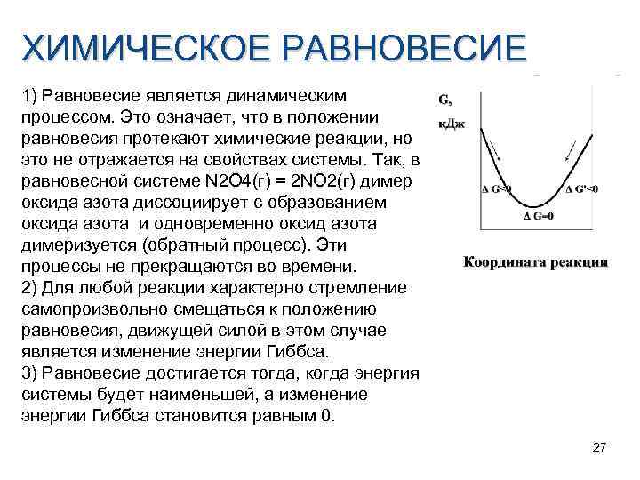 Около положения равновесия