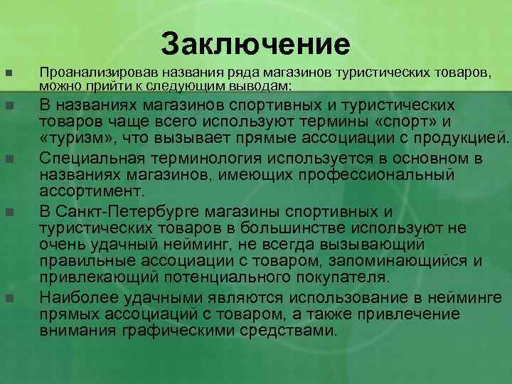 Проанализируйте вывод