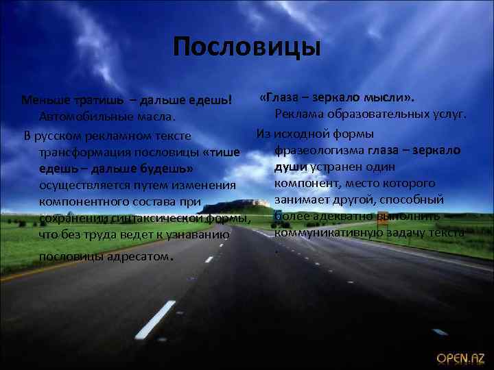 Пословица глаза. Пословицы про глаза. Трансформации пословиц. Поговорки про глаза. Пословица про глазки.