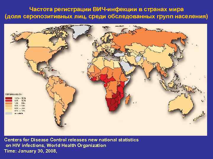 Частота регистрации ВИЧ-инфекции в странах мира (доля серопозитивных лиц, среди обследованных групп населения) Centers