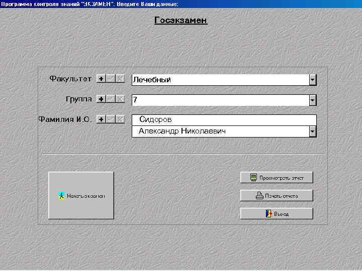 Сидоров Александр Николаевич 