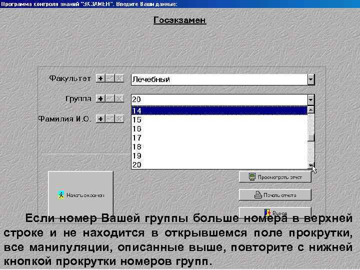 Если номер Вашей группы больше номера в верхней строке и не находится в открывшемся
