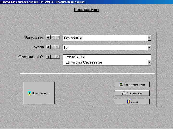 Николаев Дмитрий Сергеевич 