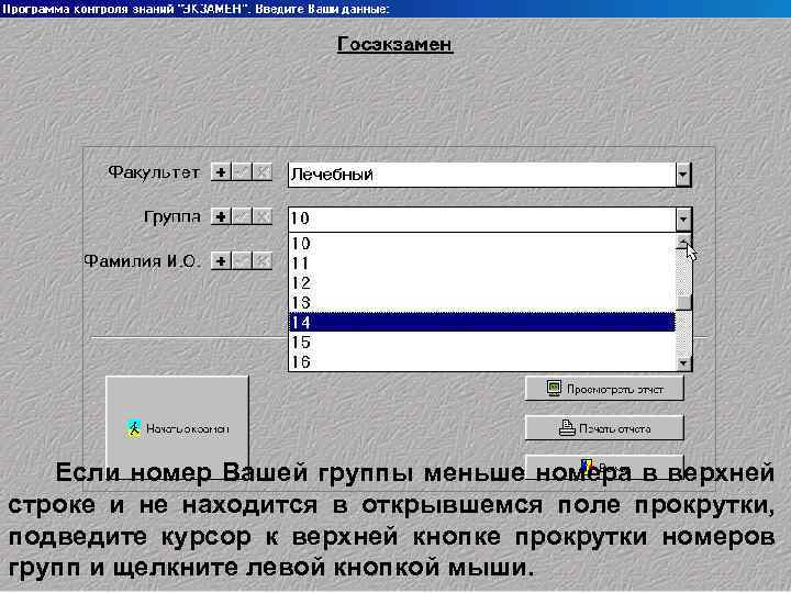 Если номер Вашей группы меньше номера в верхней строке и не находится в открывшемся