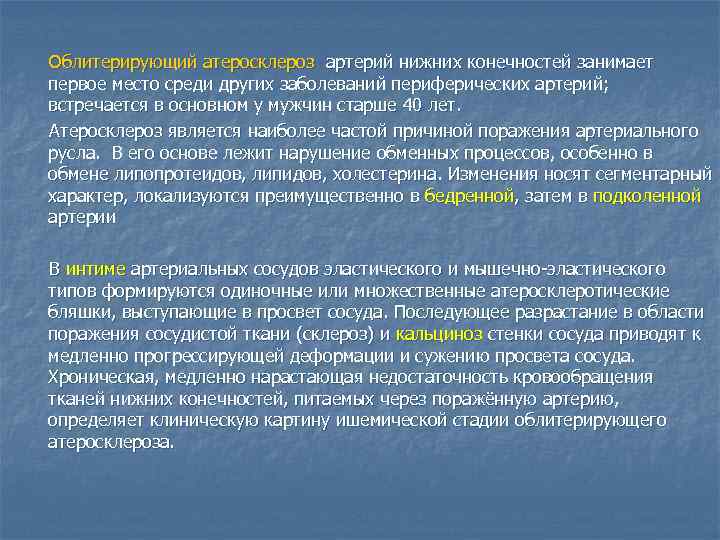 Код мкб 10 атеросклероз сосудов нижних конечностей