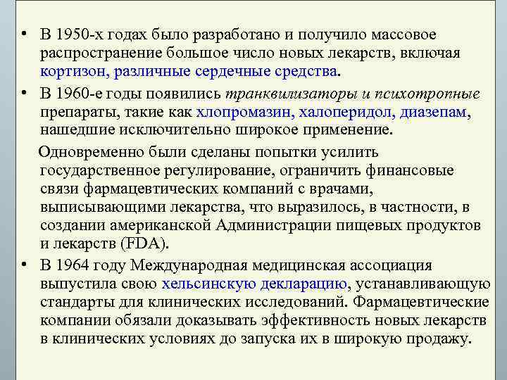  • В 1950 -х годах было разработано и получило массовое распространение большое число