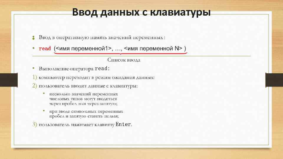 Организация ввода. Организация ввода данных. Организация ввода и вывода данных презентация. Организация ввода и вывода данных. Организация ввода и вывода данных 8 класс.