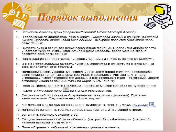 Порядок выполнения 4 