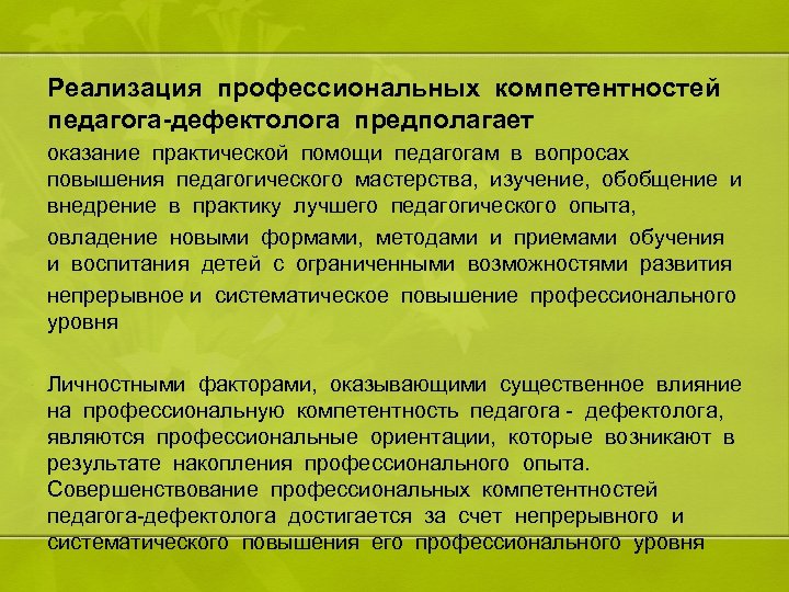 Профессиональный стандарт педагога дефектолога проект