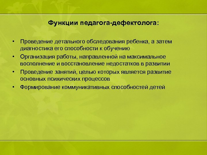 Профессиональный стандарт педагога дефектолога проект