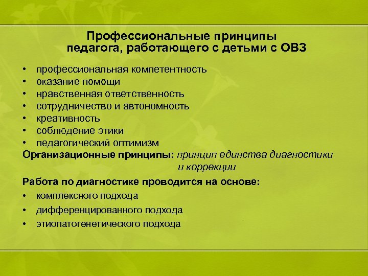 Руководство педагогическим коллективом в условиях реализации требований фгос