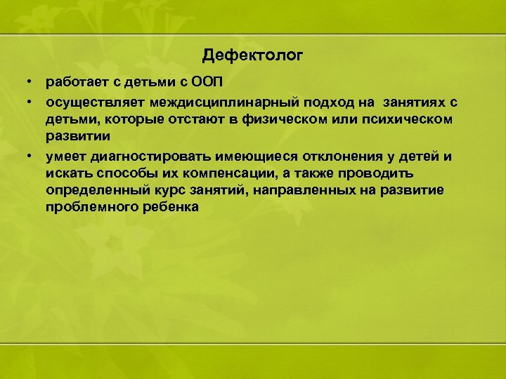 Профессиональный стандарт педагога дефектолога проект