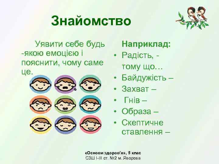 Знайомство Уявити себе будь -якою емоцією і пояснити, чому саме це. • • •