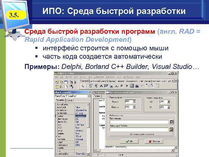 Какую программу разработать. Среды быстрой разработки приложений. Rad-среды для разработки программ. Среды для быстрой разработки программ rad 