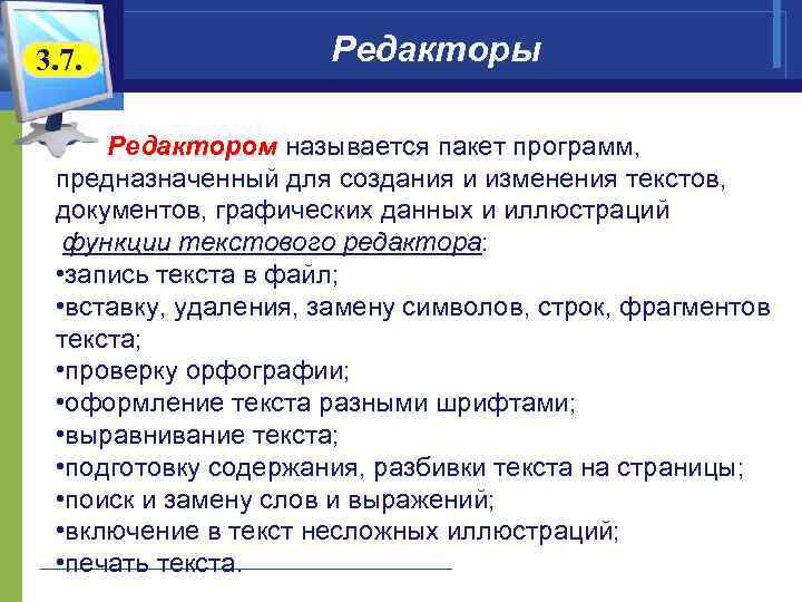 Как называется пакет программ. Редакторы программы названия. Программы, предназначенные для работы с текстовыми документами:. Редакторы или редактора как правильно. Графическим редактором называется программа предназначенная для.