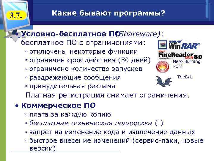 Какая программа является. Условно бесплатные программы это. Условно бесплатное по примеры. Разновидности условно бесплатных программ. Shareware программы.