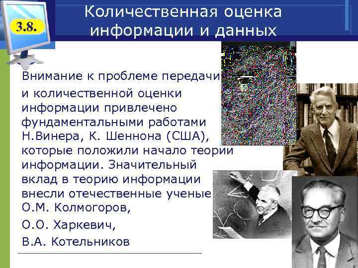 Оценка информации. Количественная оценка информации. Количественная оценка информации и данных. Способы оценки количественной информации. Количественные показатели информации.