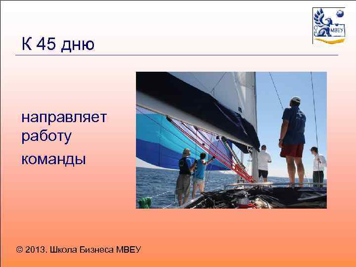 Презентация 100 дней в новой должности