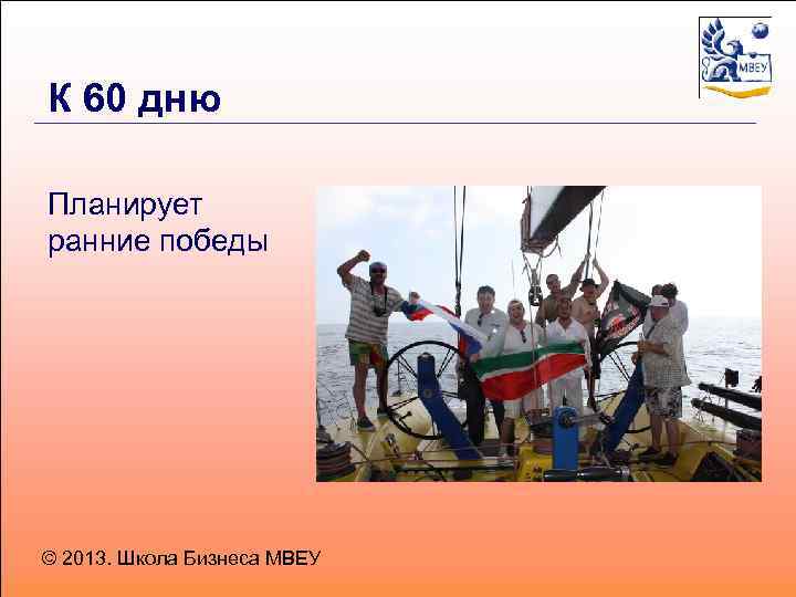 Презентация 100 дней в новой должности