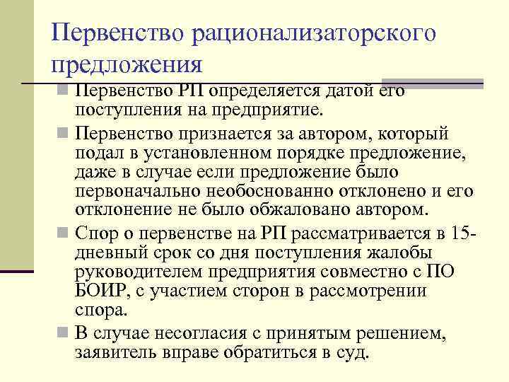 Положение о рационализаторской деятельности на предприятии образец