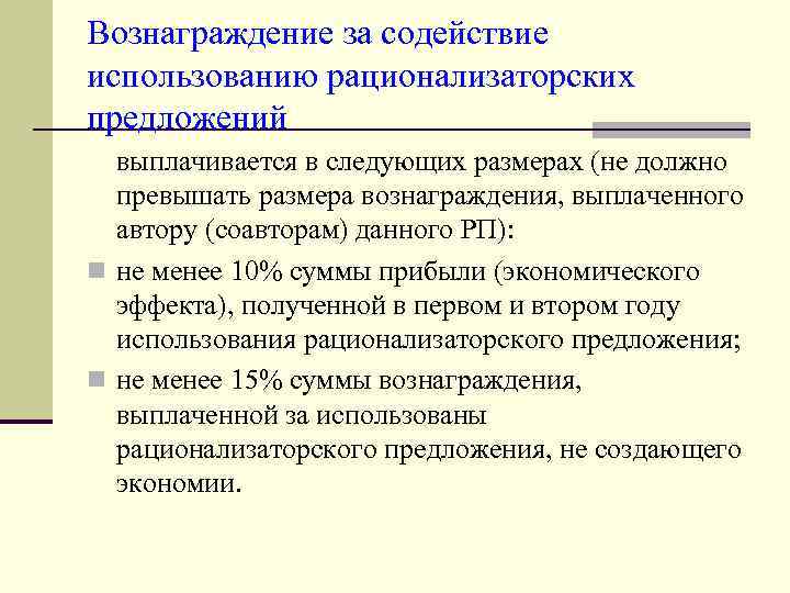 Положение о рационализаторских предложениях на предприятии образец