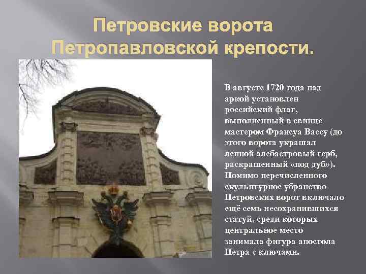 Петровские Ворота Петропавловской Крепости Фото