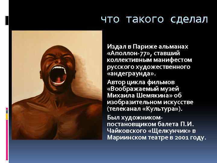 что такого сделал Издал в Париже альманах «Аполлон-77» , ставший коллективным манифестом русского художественного