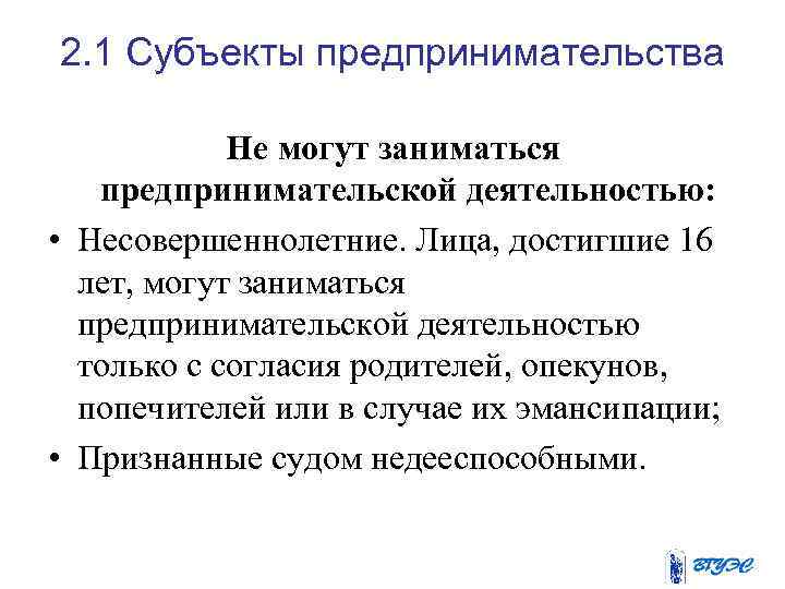 Субъекты предпринимательской деятельности закон