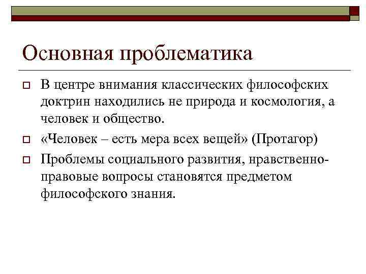 Один из фундаментальных вопросов на которые отвечает любая научная или натурфилософская картина мира