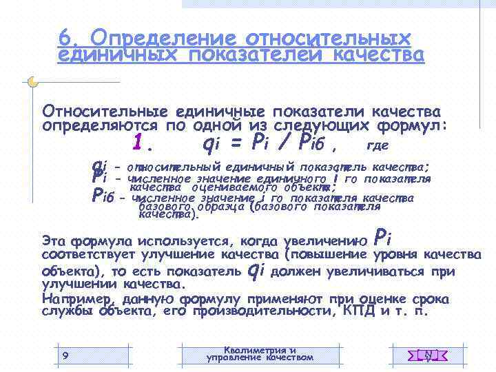 Единичный показатель стоимости