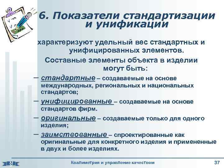 Уровень унификации