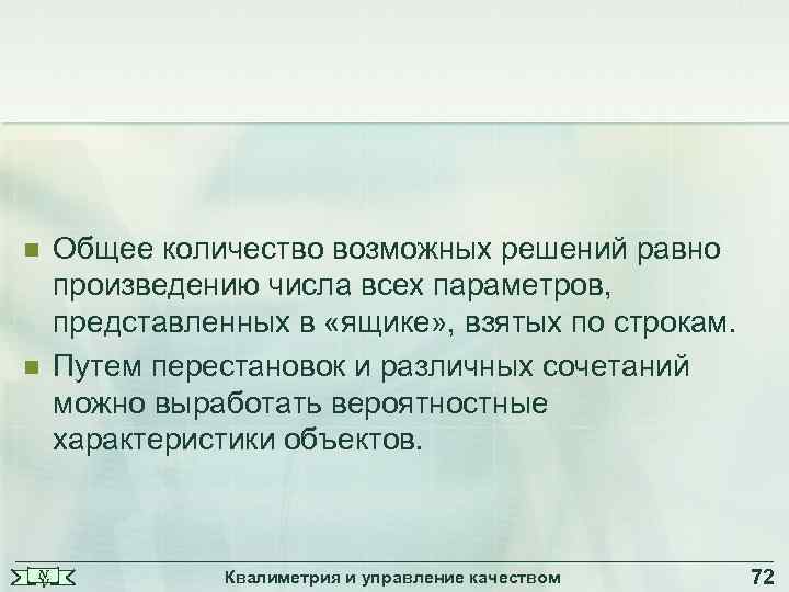 n n N V Общее количество возможных решений равно произведению числа всех параметров, представленных