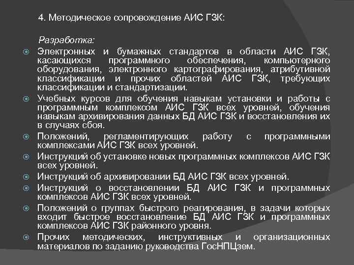 Компания аис. АИС ГЗК. Подсистемы ГЗК организационная. ГЗК сценарий. АИС ГЗК РК.