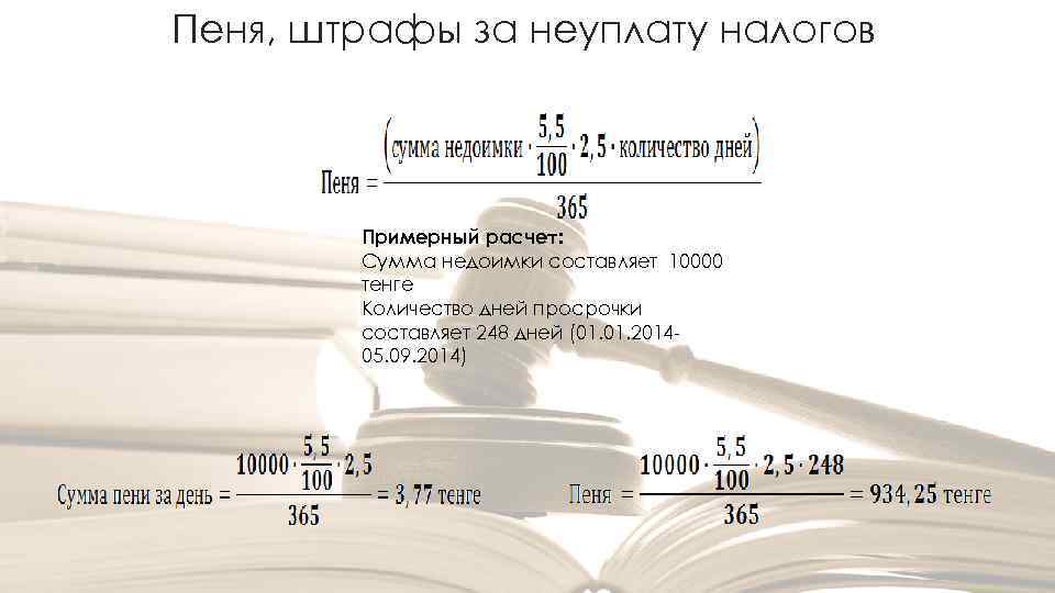 Размер пени рф