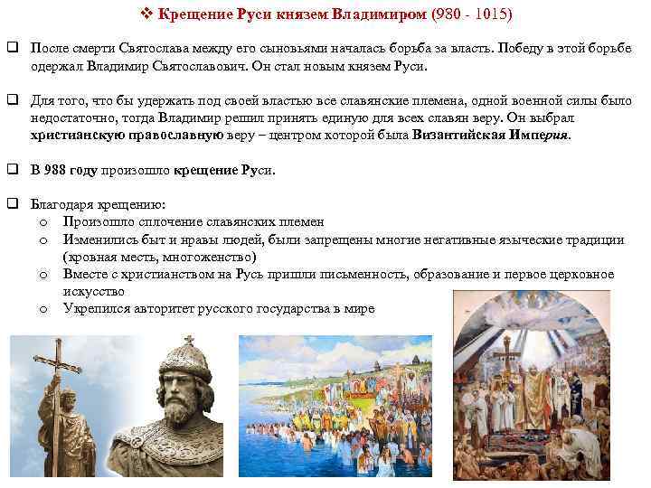 Образование древнерусского государства крещение Руси.
