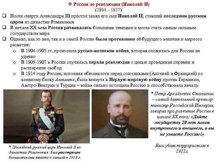 v Россия до революции (Николай II) (1894 - 1817) q После смерти Александра III