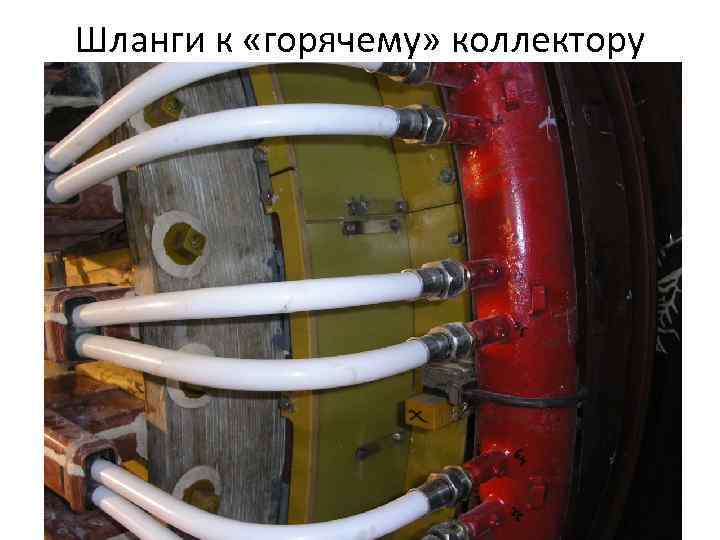 Шланги к «горячему» коллектору 