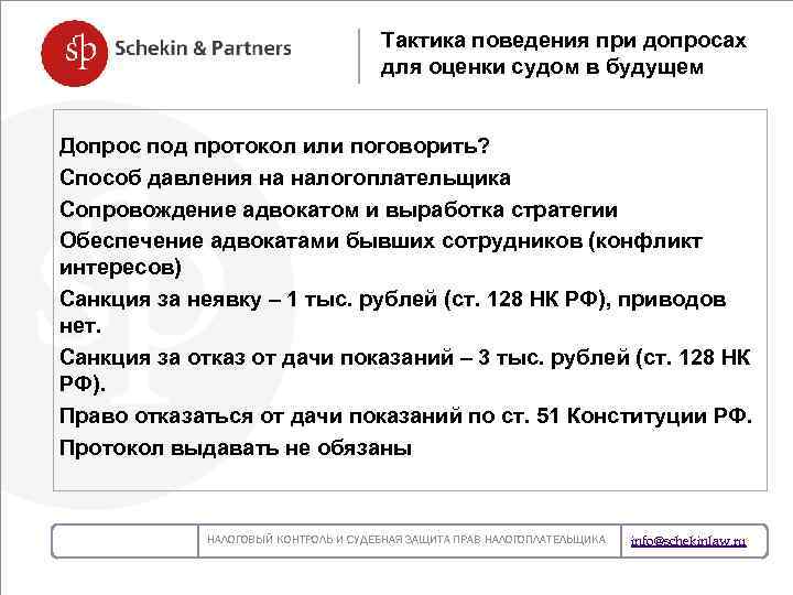 Тактика поведения при допросах для оценки судом в будущем Допрос под протокол или поговорить?