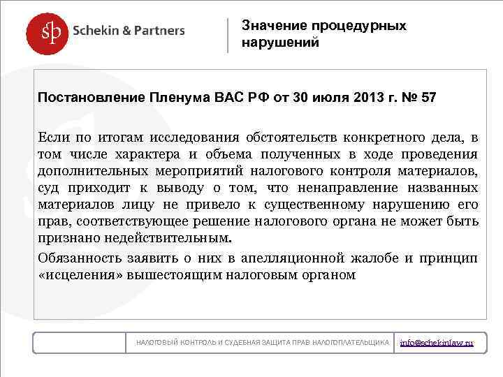 Постановление вас рф от 30.07 2013