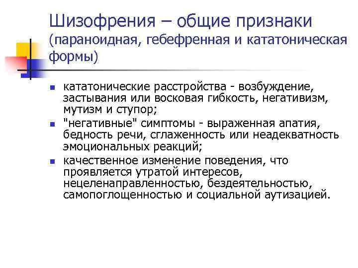 История болезни параноидная. Симптомы гебефренической формы шизофрении. Параноидная шизофрения. Параноидная форма шизофрении симптомы.