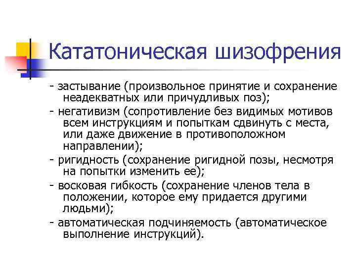 Кататонические расстройства