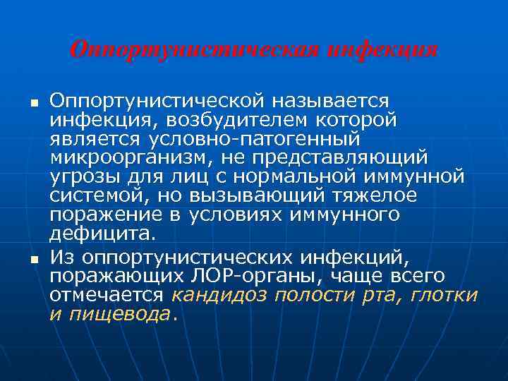 Оппортунистическая инфекция n n Оппортунистической называется инфекция, возбудителем которой является условно-патогенный микроорганизм, не представляющий