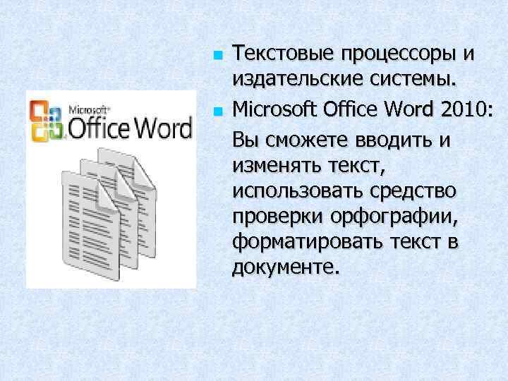 Похожая система. Текстовые процессоры и Издательские системы. Текстовый процессор и издательская система. Текстовые редакторы и Издательские системы. Редакторы издательских систем.