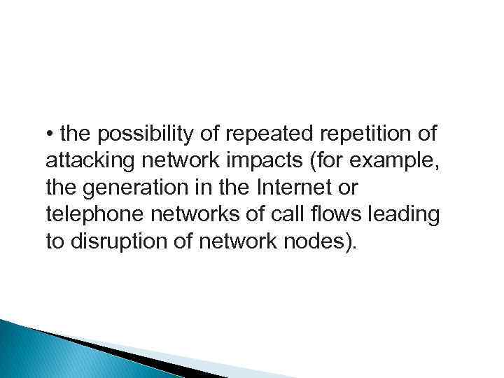  • the possibility of repeated repetition of attacking network impacts (for example, the