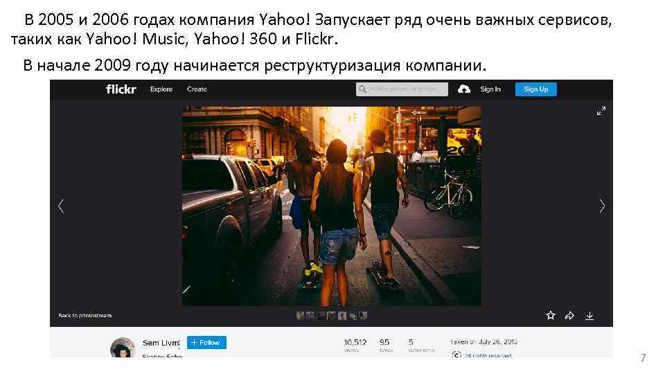 В 2005 и 2006 годах компания Yahoo! Запускает ряд очень важных сервисов, таких как